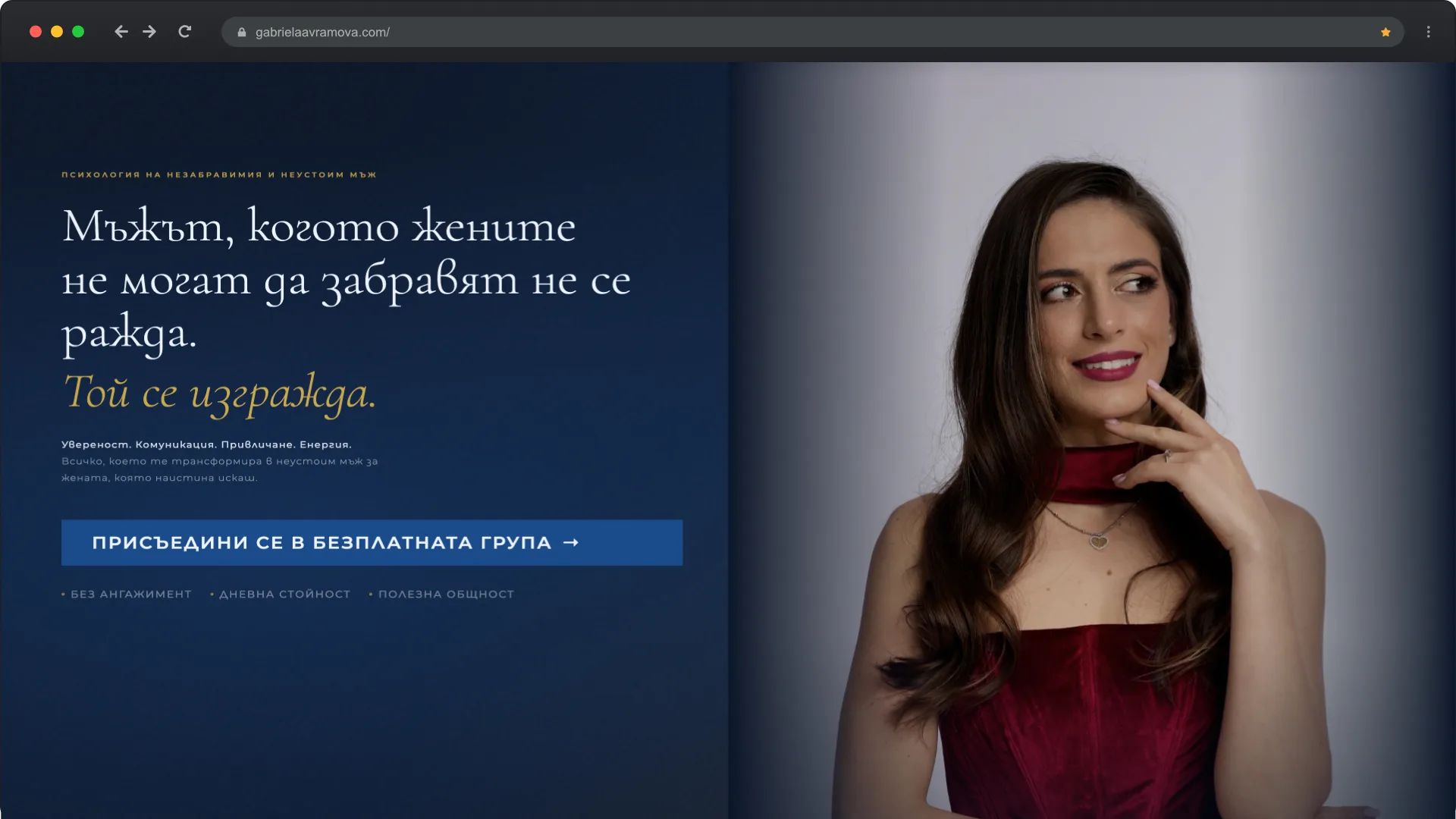 Уебсайт Gabriela Avramova