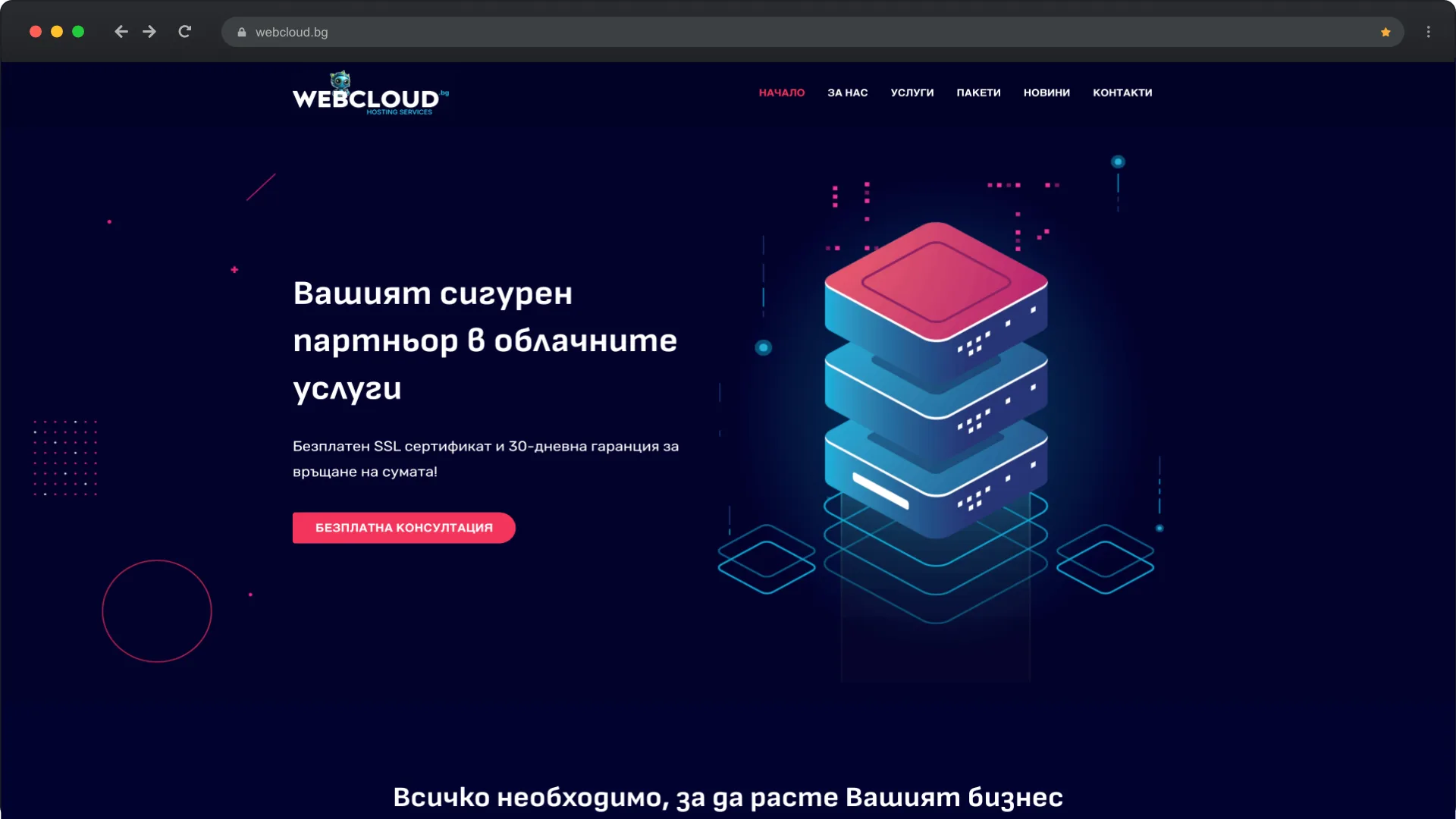 Уебсайт Webcloud